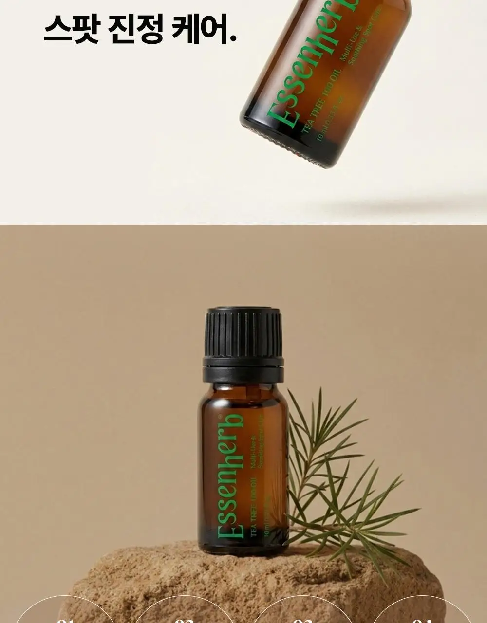 [단독기획] 에센허브 티트리 100 오일 10ml 기획(+크림10ml+면봉 50P 증정) 상세페이지 8